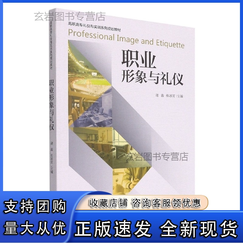 n职业形象与礼仪