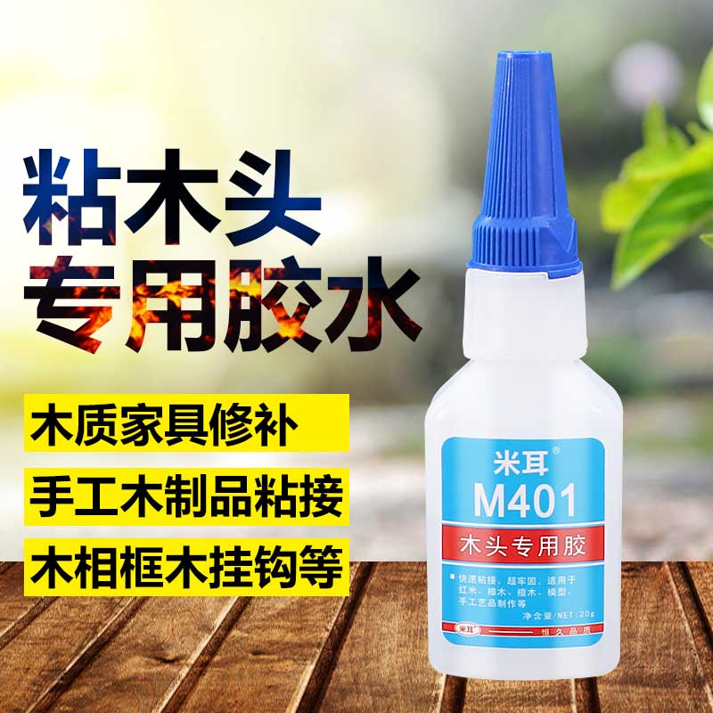 米耳401胶水强力粘木头专用胶梳子桌子木椅门框家具开裂实木地板翘边吉他裂缝修补木板拼接胶檀木红木胶 401木头胶水一支