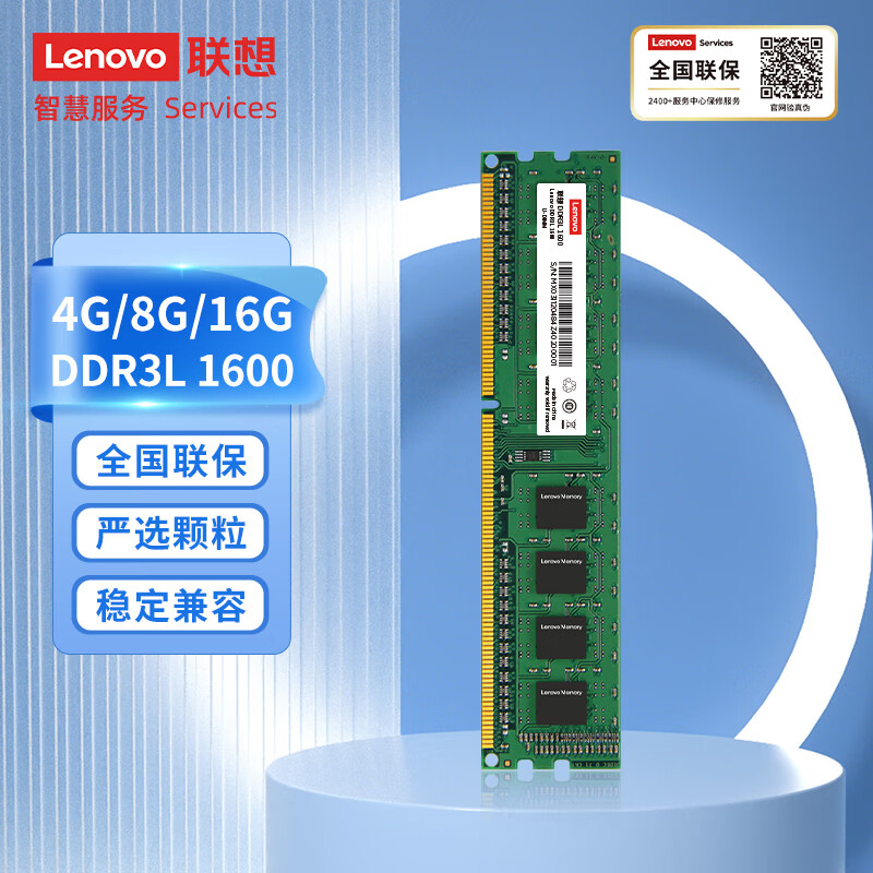 联想内存条 DDR3/DDR3L 1600 3代台式机电脑PC内存条 台式机-低压 【DDR3L 1600】 8GB 1条