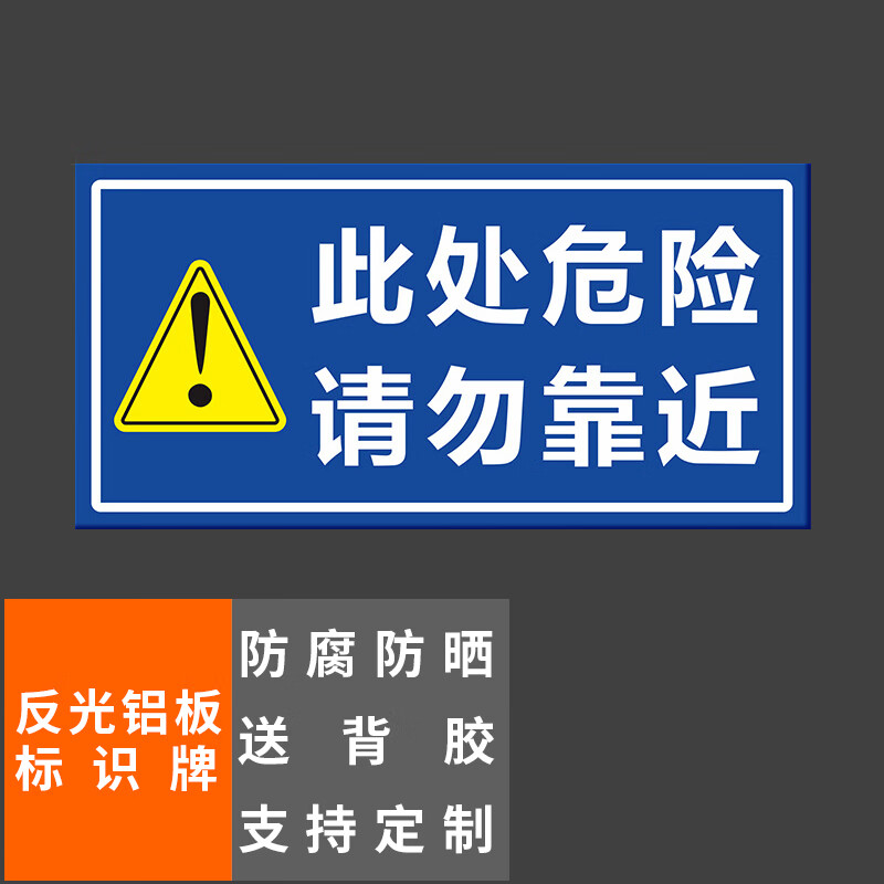 铝板标识牌此处危险请勿靠近40x20cm车库停车场指示牌道路交通标志牌