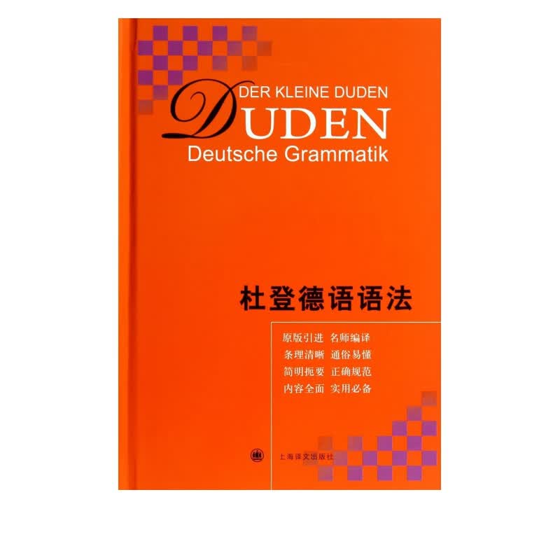 杜登德语语法(精)