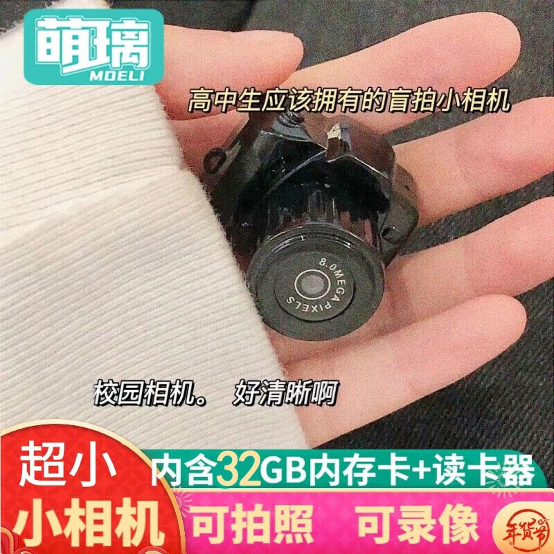 萌璃儿童迷你相机可拍照超小学生校园小型高清相机创意玩具 无屏幕mini相机+32GB内存+读卡器高性价比高么？