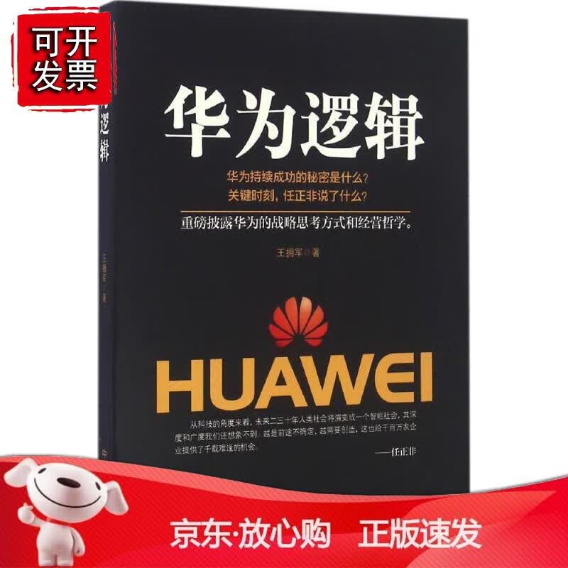 华为逻辑