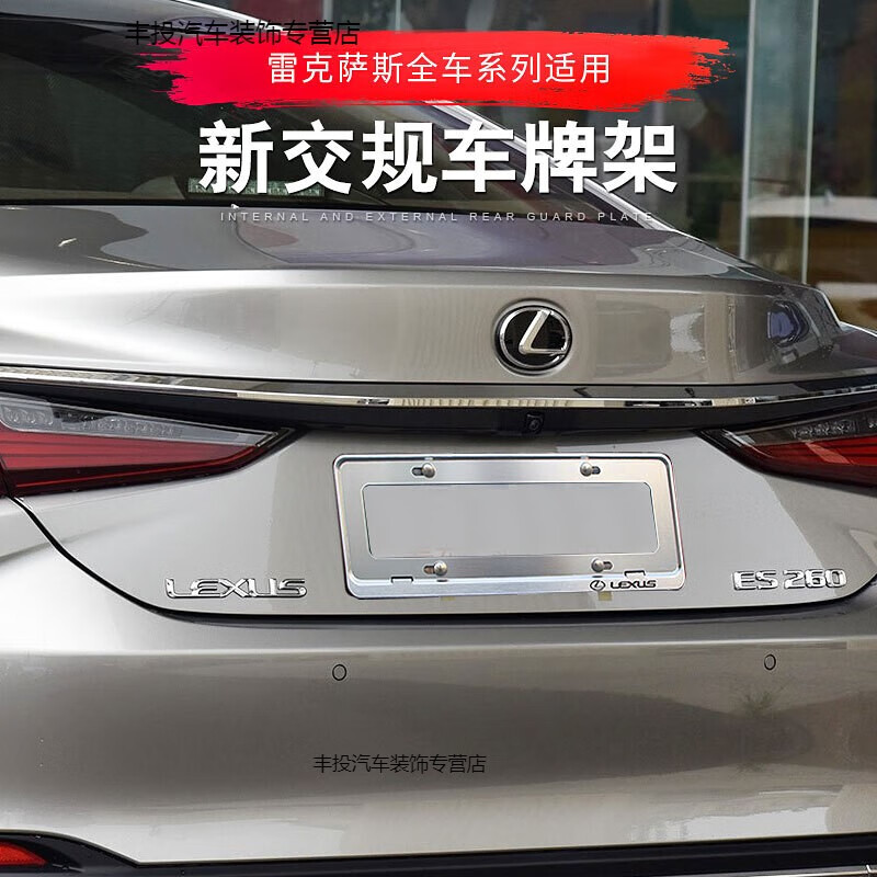 适用于雷克萨斯车牌架新交规es300h rx200 nx ux ct gs车牌架改装车牌