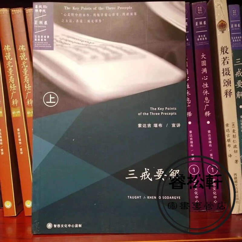 学院正版 三戒要解 上