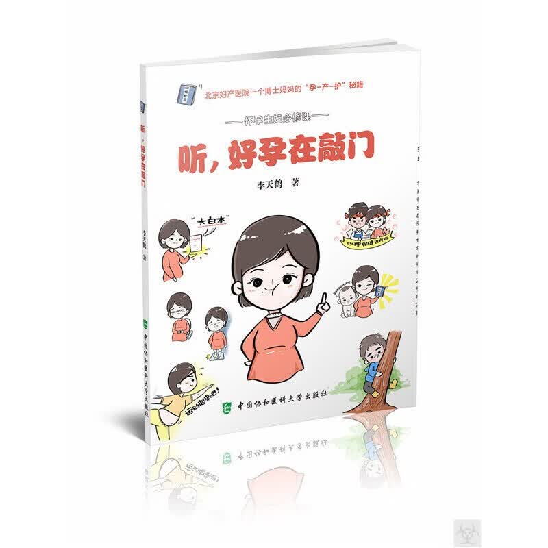 听，好孕在敲门  这是一本适合广大备孕、孕期以及产后女性阅读的科普读物
