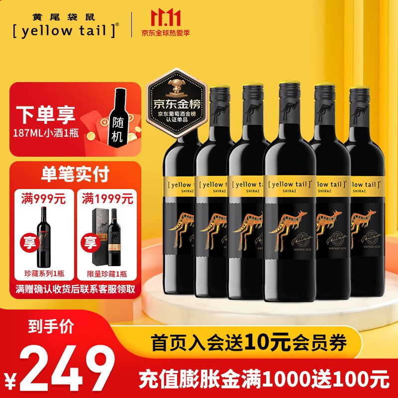 【黄尾袋鼠旗舰店】Yellow Tail/黄尾袋鼠 世界系列葡萄酒 进口红酒 西拉红葡萄酒750ml*6