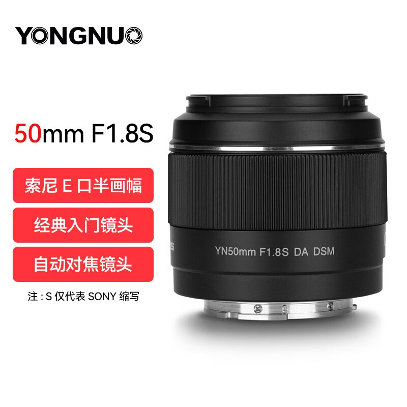 永诺（YONGNUO） YN50mm F1.8S索尼口微单入门大光圈自动对焦镜头 YN50mm F1.8S 索尼E口半画幅怎么样,好用不?
