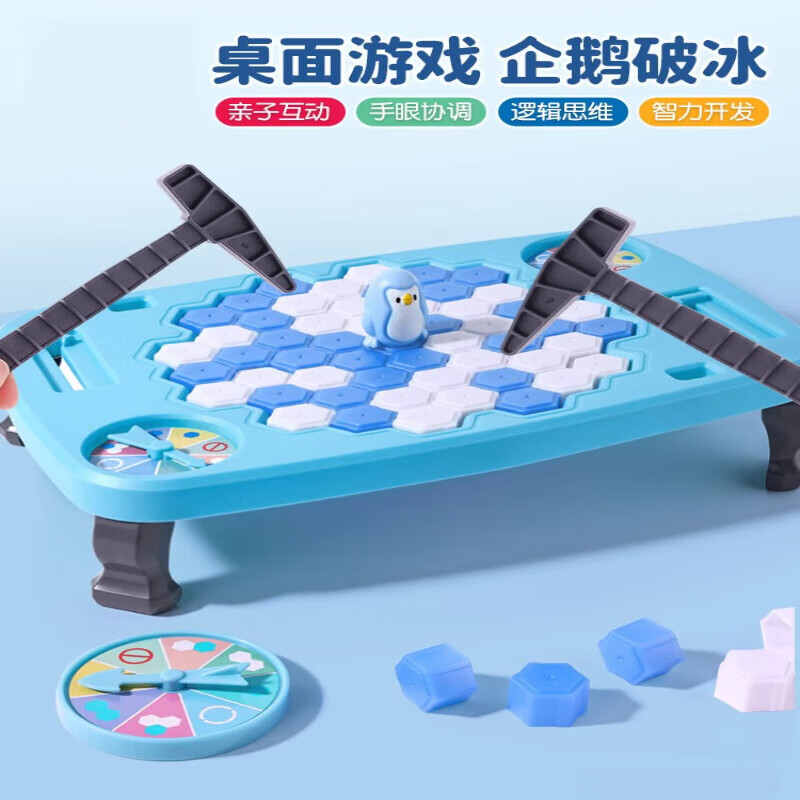 蒂米妮敲冰塊拯救企鵝破冰臺(tái)玩具男孩小女孩兒童思維訓(xùn)練專注力桌游 企鵝破冰(46冰塊+2錘+1企鵝+1轉(zhuǎn)