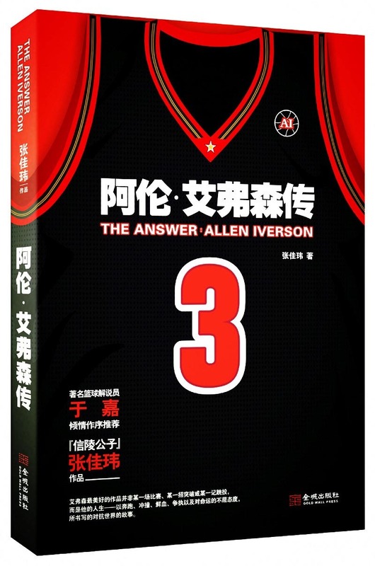 The Answer:阿伦 艾弗森传