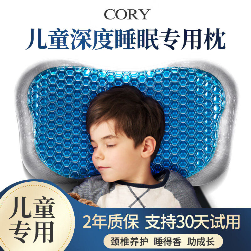 可韵（CORY）儿童枕头四季通用2-9-18岁以上幼儿园小学生婴儿宝宝凝胶记忆枕