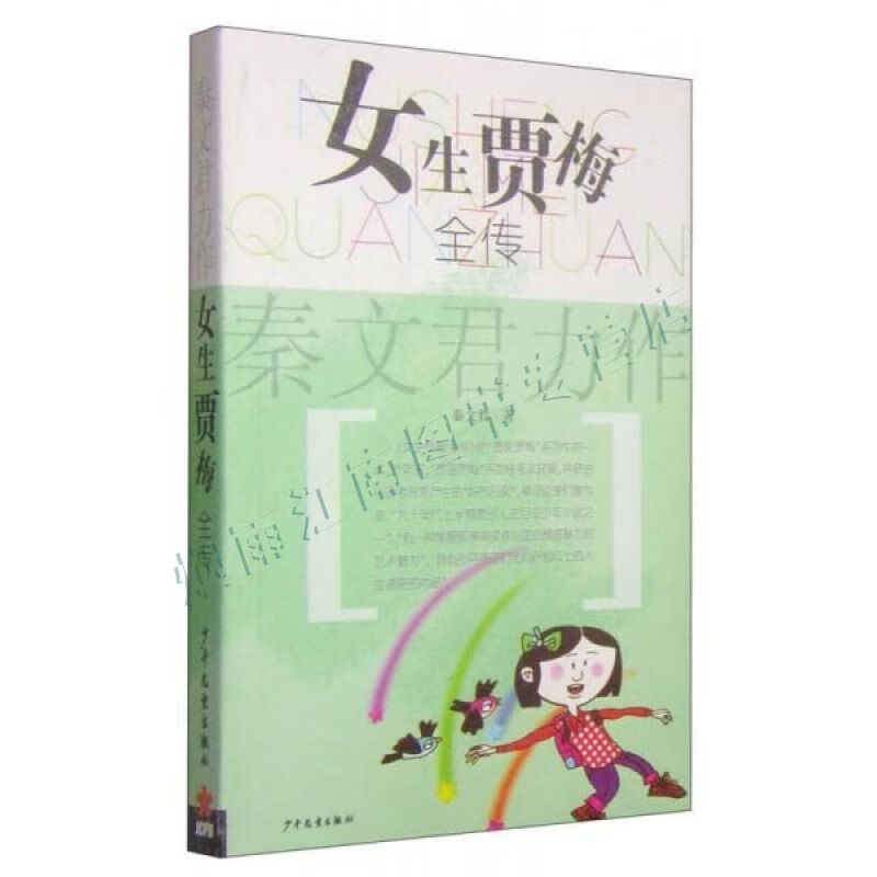 女生贾梅全传【上新】