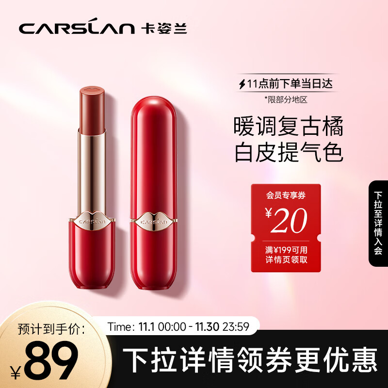 卡姿兰(Carslan)水吻唇膏 #09小南瓜 3.1g（口红 显色 持久 滋润 ）生日礼物女