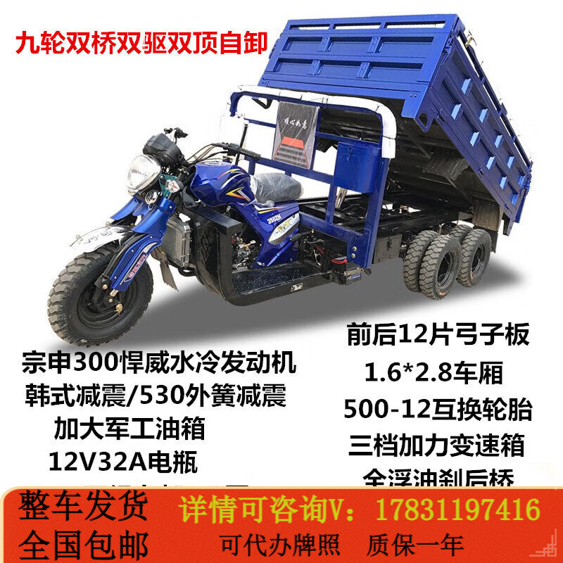 弄狮宗申动力汽油三轮摩托车货运农用300c双桥双驱自卸燃油九轮车自卸