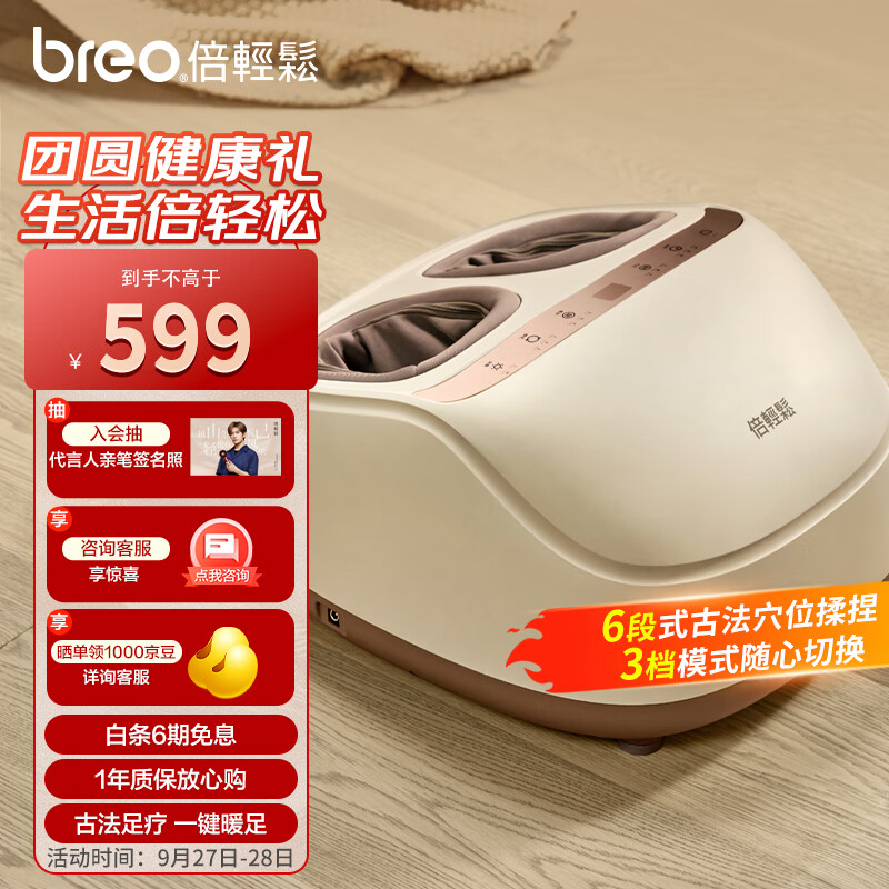 倍轻松（breo） 足疗机 足底脚部按摩器按摩仪足疗仪 中秋礼物实用送长辈 Foot3 易烊千玺代言使用感如何?