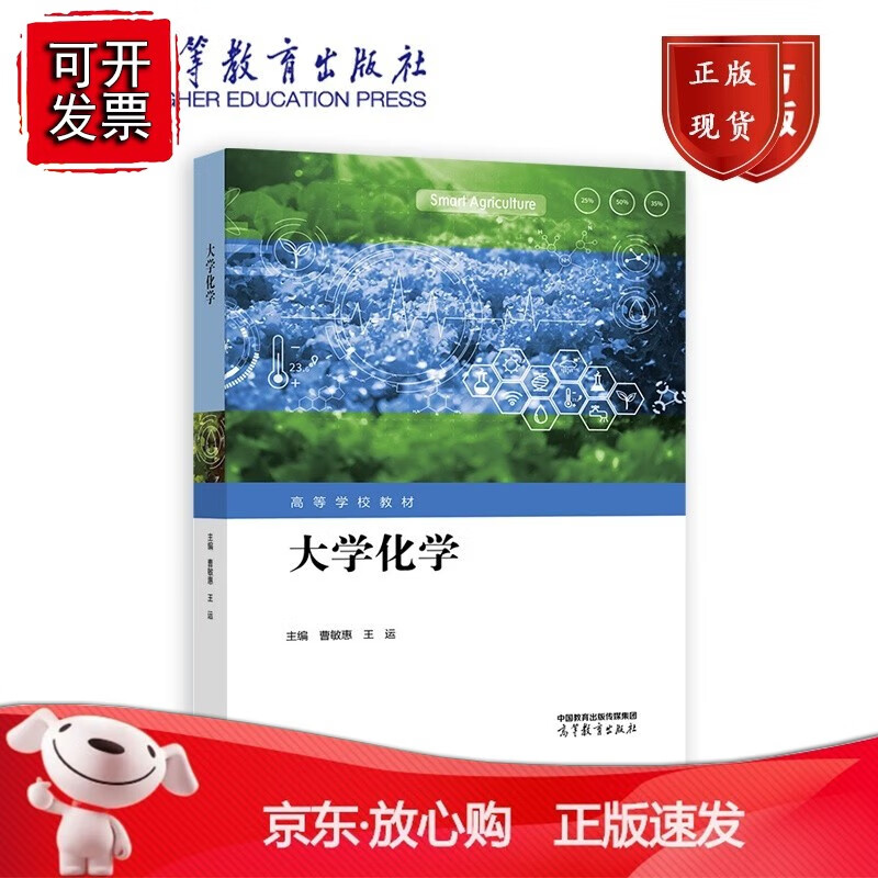 大学化学 主编 曹敏惠 运 高等教育