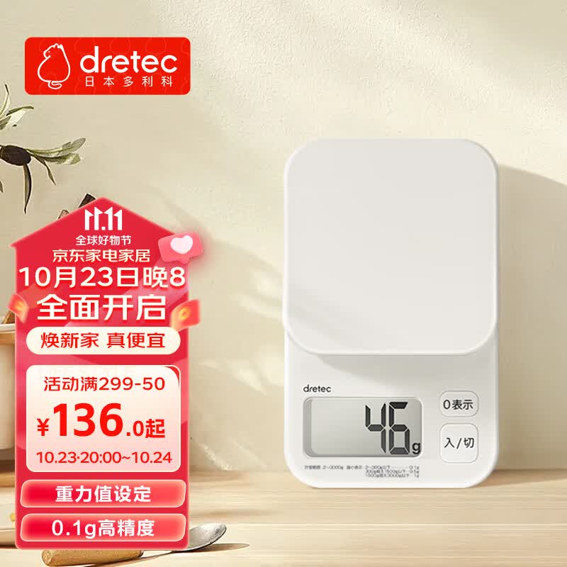 多利科日本电子秤厨房秤克秤烘焙秤磨砂秤面0.1g 高精度怎么样,好用不?