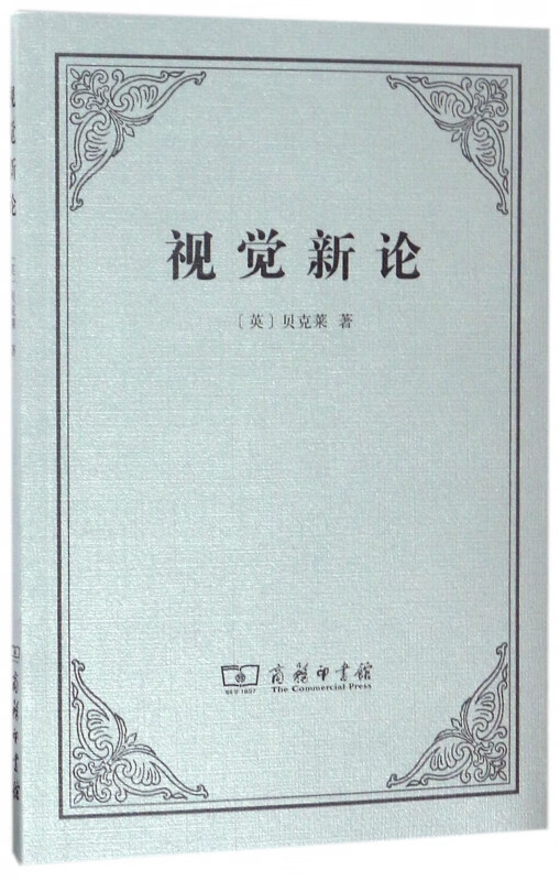 视觉新论