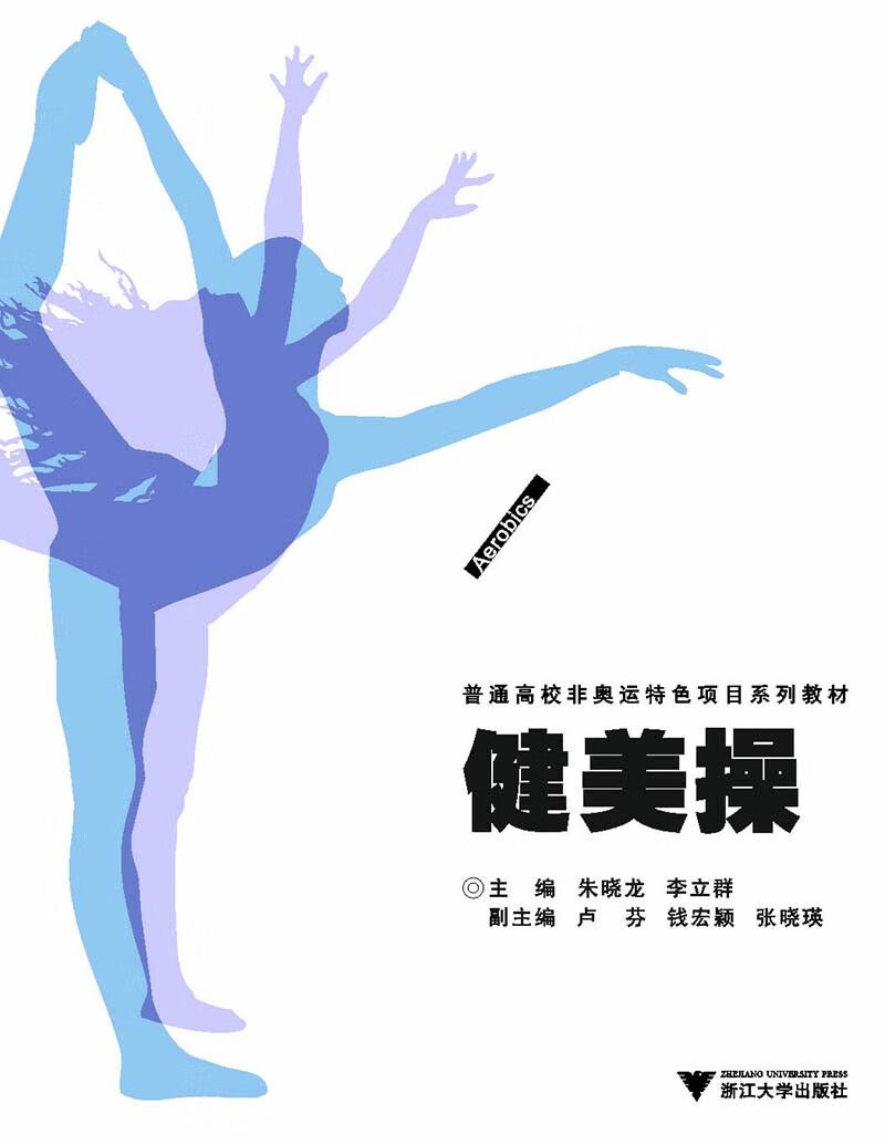 健美操 新