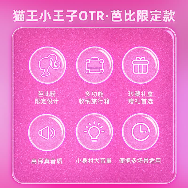 猫王收音机猫王音响小王子OTR蓝牙音箱收音机家用送礼物MW-2A结婚 芭比联名