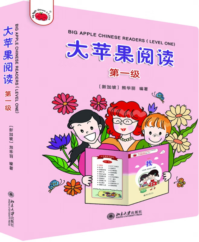 大苹果阅读（第一级）怎么样,好用不?