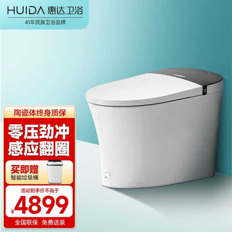 惠达卫浴智能马桶感应翻盖泡沫盾移位全自动一体坐便器家用全功能et66