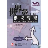 供应管理(第7版)【正版图书】