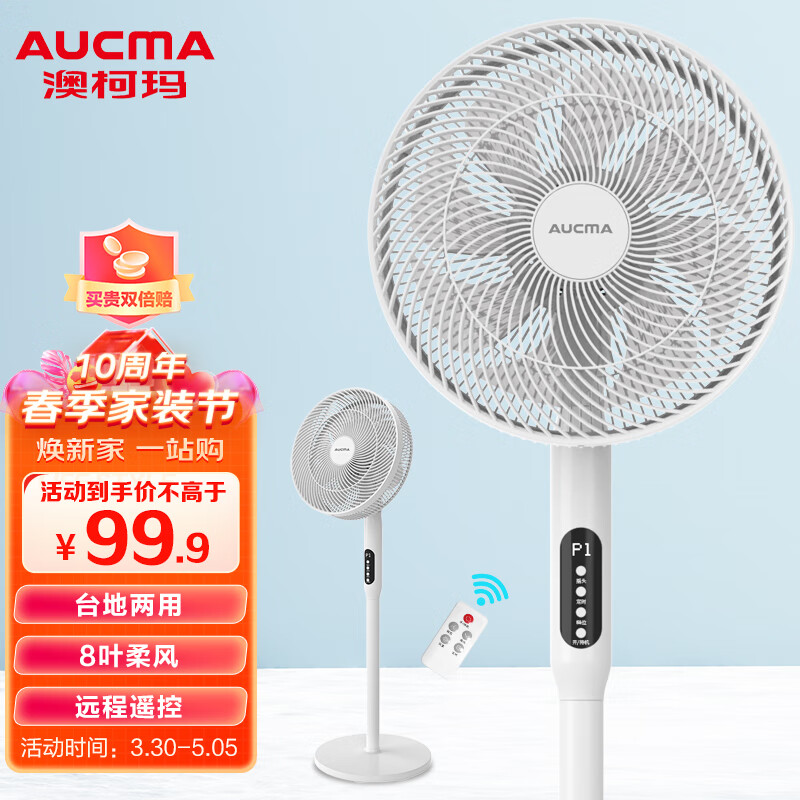 澳柯玛（AUCMA）8叶遥控电风扇/台扇/轻音落地扇/家用空气循环扇/宿舍小风扇/办公电扇/小米白 FS-35D909(Y)怎么看?