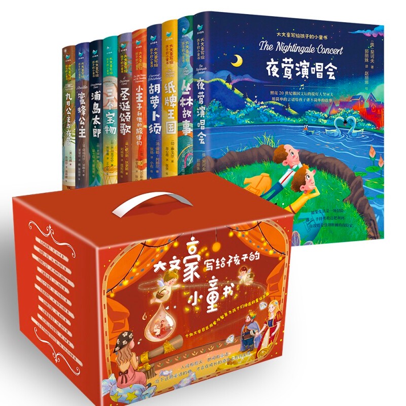 【官方旗舰店】 纸牌王国 大文豪写给孩子的小童书礼盒版全10册3-10岁