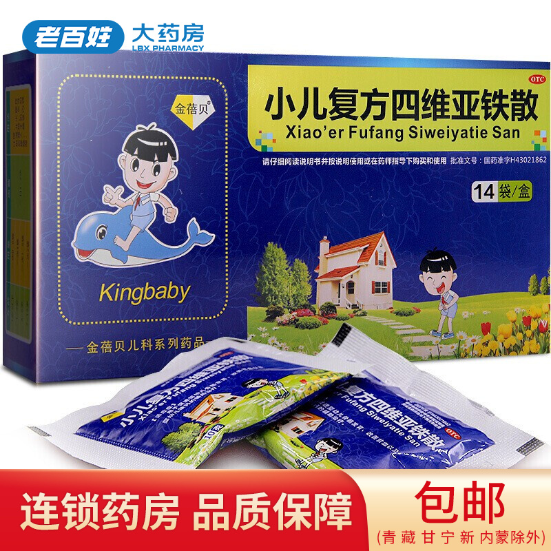 金蓓贝 小儿复方四维亚铁散 10g*14袋 1盒