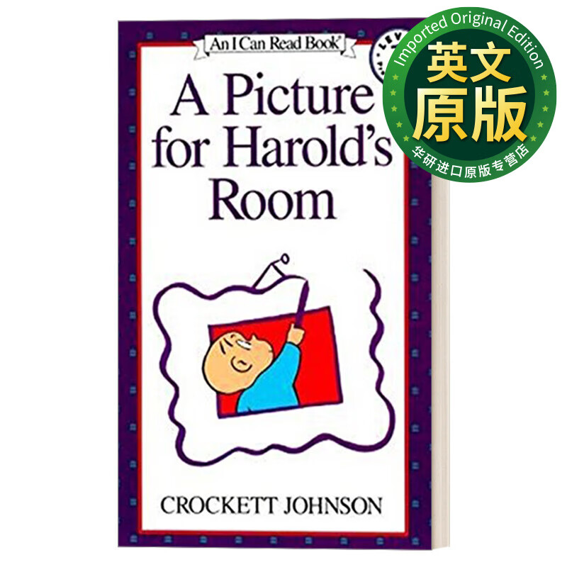 支彩色笔系列之阿罗房间的画 英文原版 a picture for harolds room