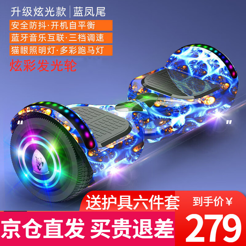 酷乐星平衡车儿童电动双轮两轮新款成人智能3-12岁学生体感扭扭车平行车 7吋凤尾发光轮+蓝牙+跑灯+大灯