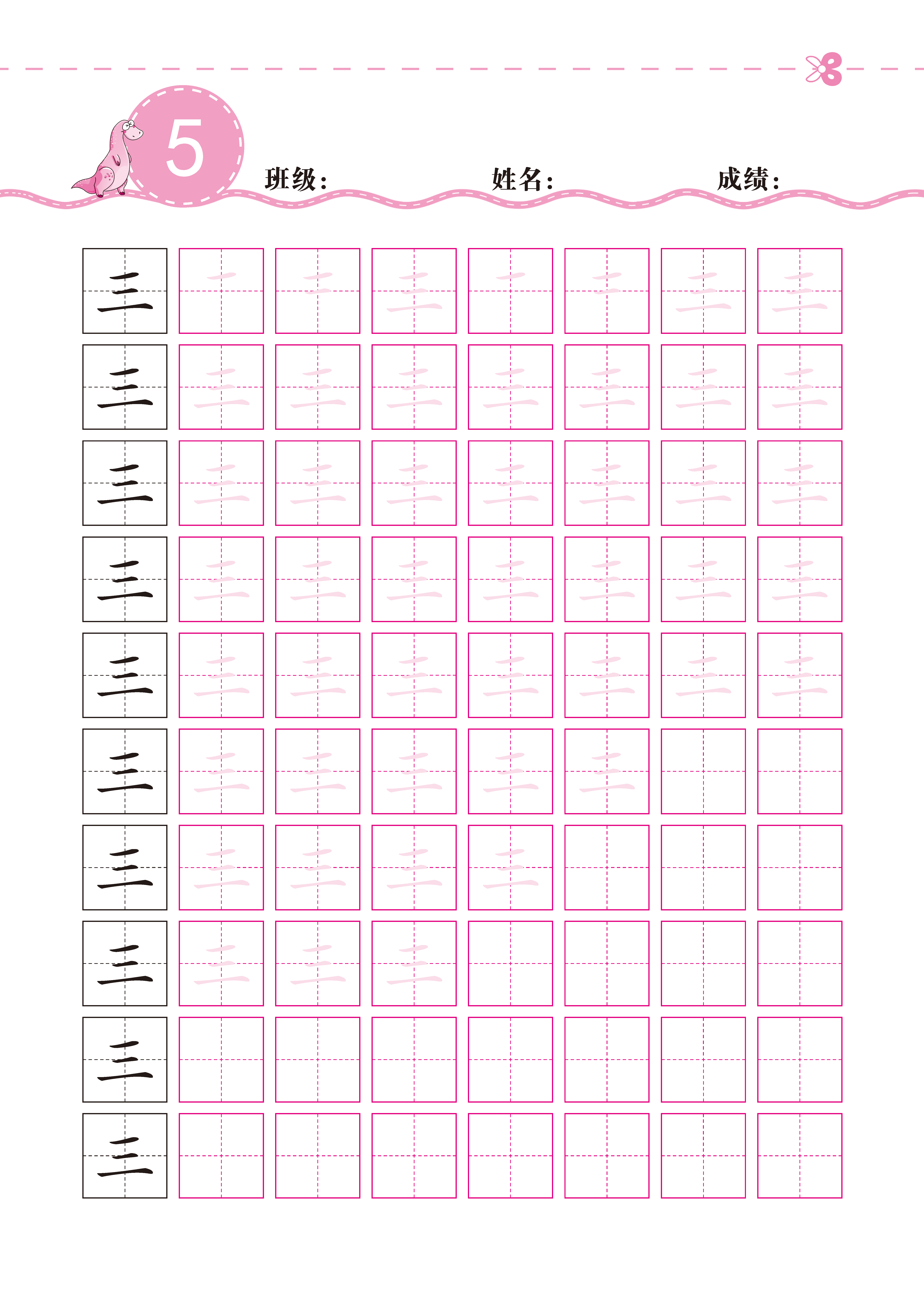 新编幼儿学前描红本汉字1 启蒙儿童学前早教书籍幼儿园偏旁汉字1描红