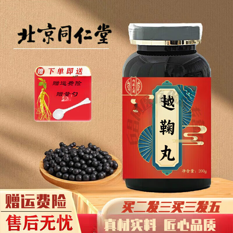 北京同仁堂 原料 越鞠丸 匠心品质买2送1药食同源 试用装一百粒袋装