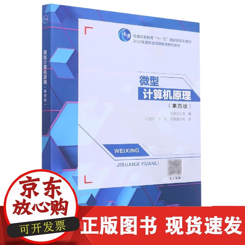 微型计算机原理（第四版）