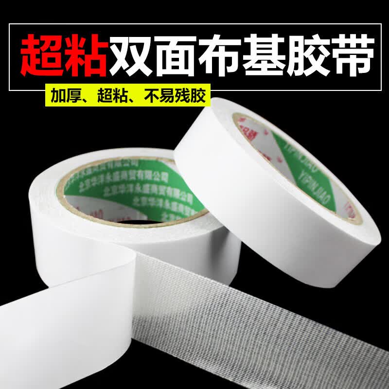世宜得 粘地毯的双面胶  强力布双面胶高粘性布基双面胶带透明地毯胶