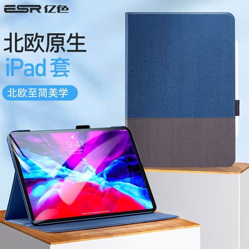 亿色（ESR） iPad 保护套2019/2020/2021/2022款苹果平板防摔保护壳 【蓝灰笔记】笔插款/全包 ipad pro 11 2020 版高性价比高么？