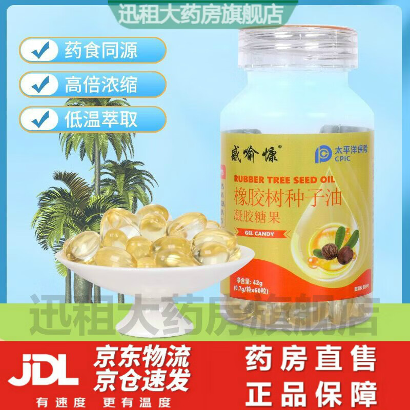 橡胶树种子油软胶囊中老年血脂家庭常备橡籽油提取物橡 胶树种子油