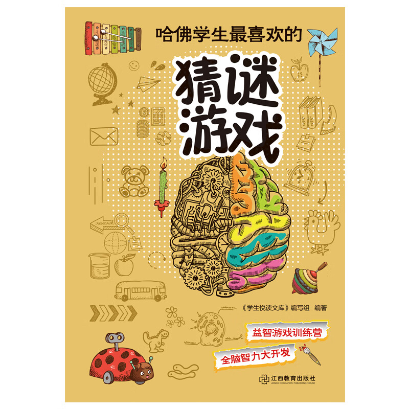 哈佛学生最喜欢的猜谜游戏