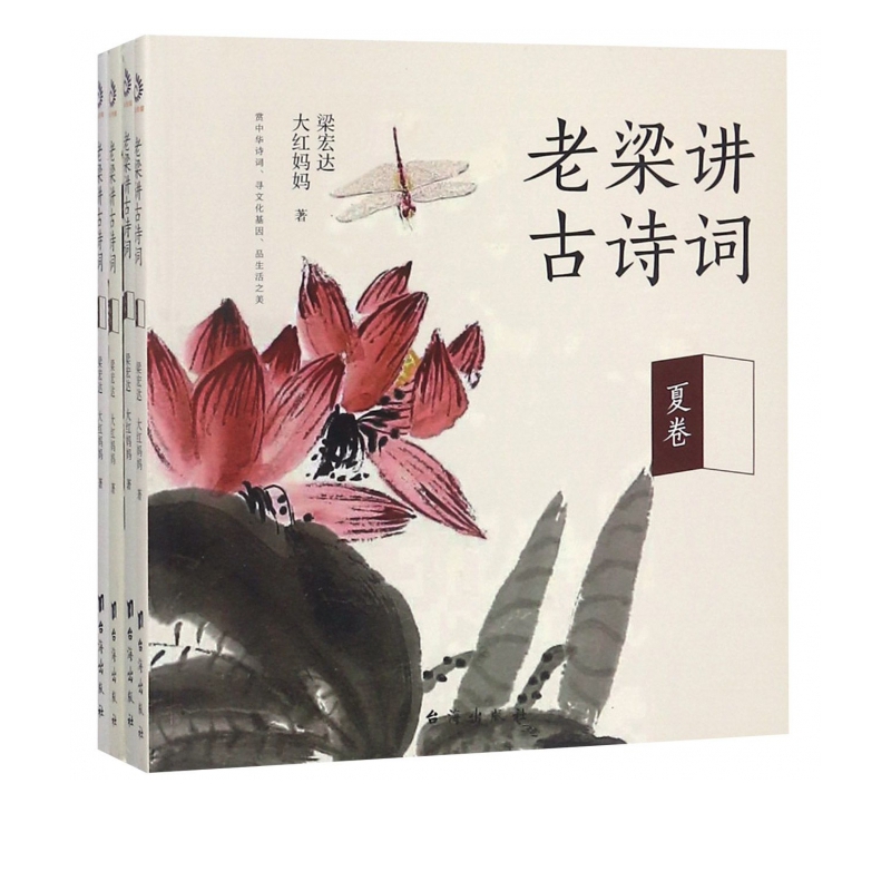 老梁讲古诗词(共4册)