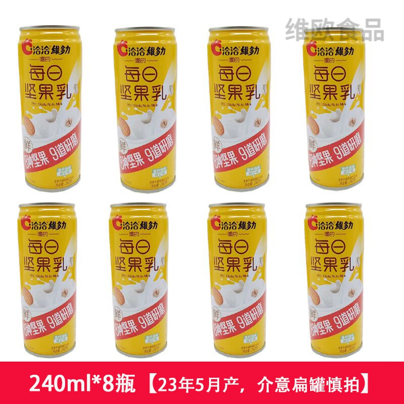 洽洽每日坚果乳维多力8瓶恰恰老牌子学生营养早餐饮料 240ml*8瓶【24年11月份到期】