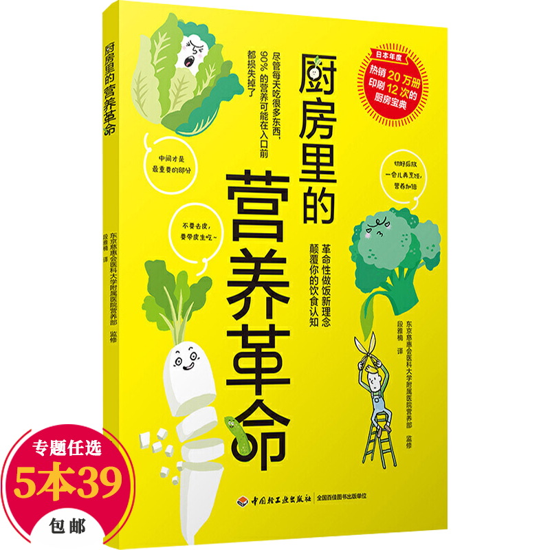 【包邮】家常菜谱 厨房里的营养革命