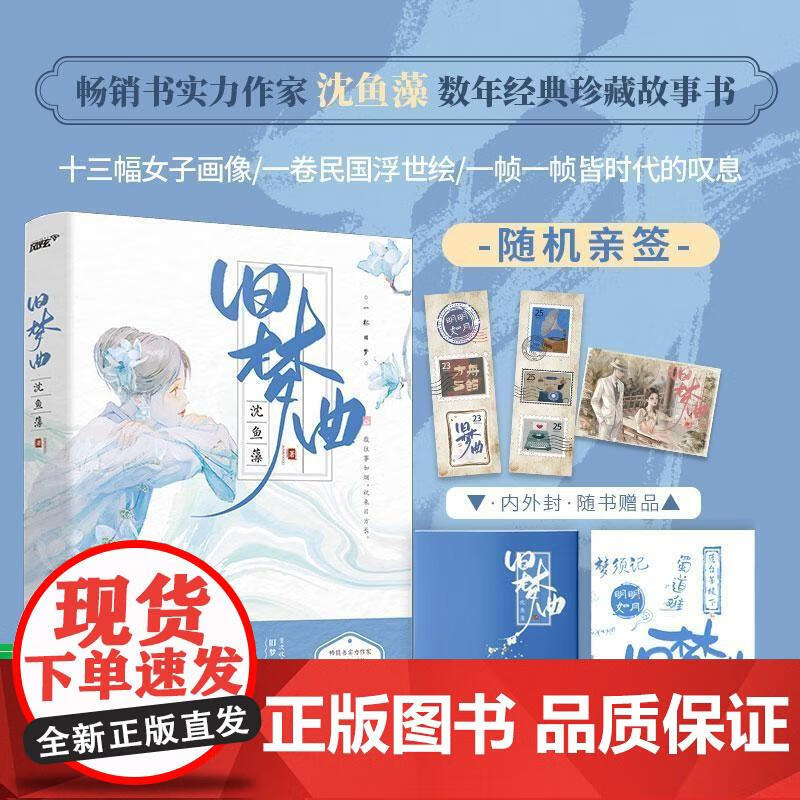 旧梦曲沈鱼藻 小说 风炫文化出品,沈鱼藻