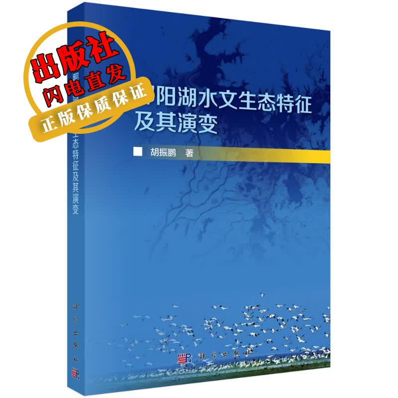 鄱阳湖水文生态特征及其演变