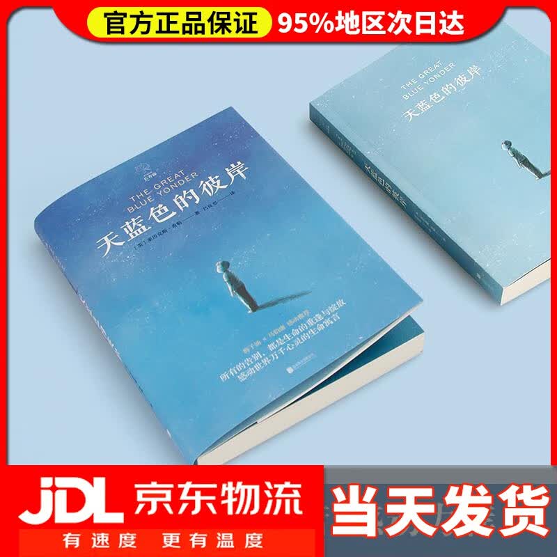 【 送货上门】天蓝色的彼岸 (英)亚历克斯·希勒(alex shearer) 北京