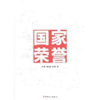 国家荣誉