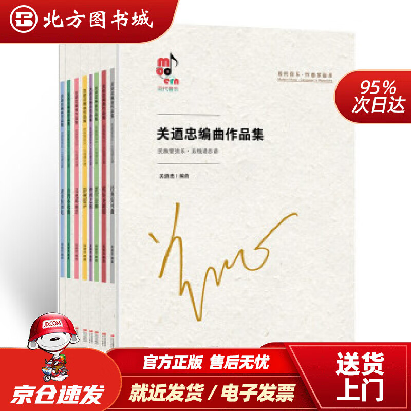 【正版现货】《关迺忠编曲作品集》 关迺忠 北方图书城