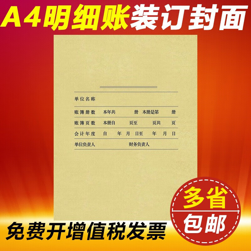 宸学文具 账簿封面账皮a4大小会计账簿装订封面封底总账明细账封皮