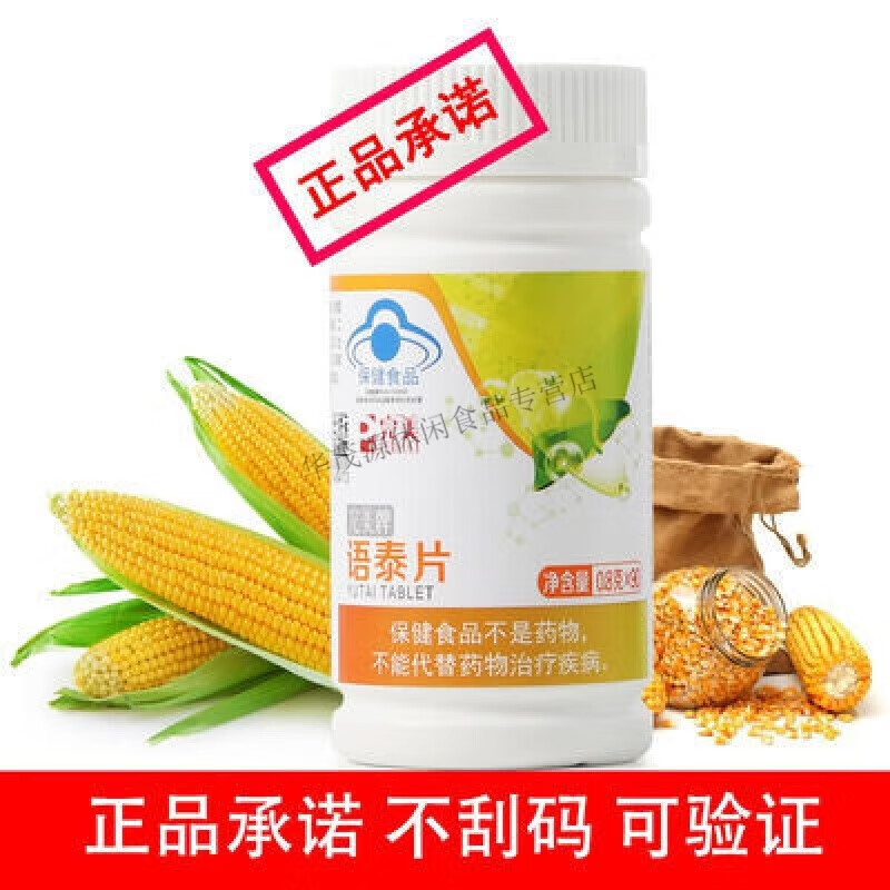 御之满牌语泰片0.8g&times; 90片玉米肽升级版 0.