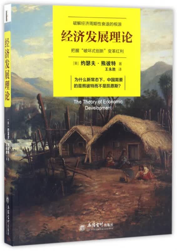 经济发展理论